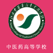 江西中醫(yī)藥高等?？茖W(xué)校