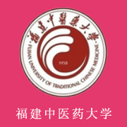 福建中醫(yī)藥大學