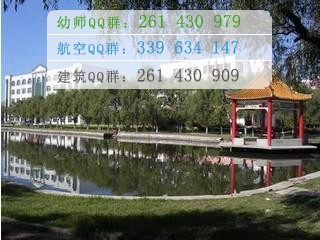 鶴崗師范高等?？茖W(xué)校是幾專