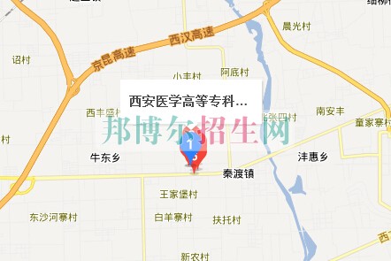 西安醫(yī)學(xué)高等?？茖W(xué)校