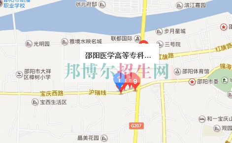 邵陽醫(yī)學(xué)高等?？茖W(xué)校