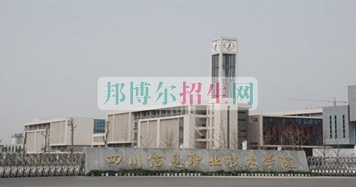 成都設有移動通信技術(shù)的公辦大專學校