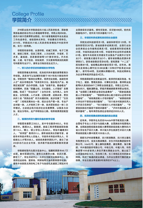 2017年瀘州職業(yè)技術(shù)學院單獨招生簡章