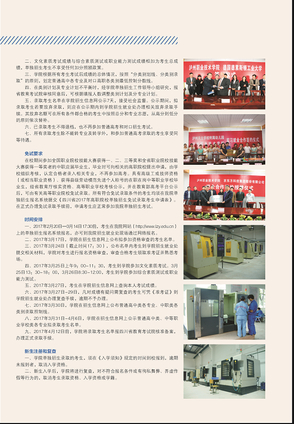 2017年瀘州職業(yè)技術(shù)學院單獨招生簡章