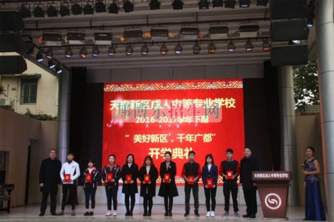 天府新區(qū)成人中等專(zhuān)業(yè)學(xué)校“美好新區(qū)，千年廣都”