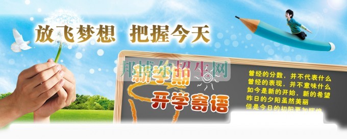 平昌鷹才中等職業(yè)技術學校新學期、新起點、新希望