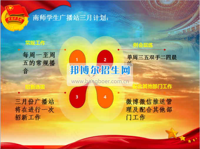 南充師范學(xué)校校團(tuán)委召開2016——2017學(xué)年度(下)期第一次學(xué)生干部大會