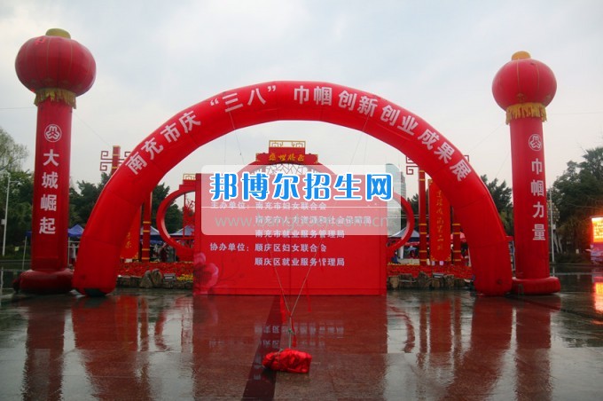 南充師范學(xué)?；ㄩ_滿堂盛世春——南充師范歡慶“三八”節(jié)