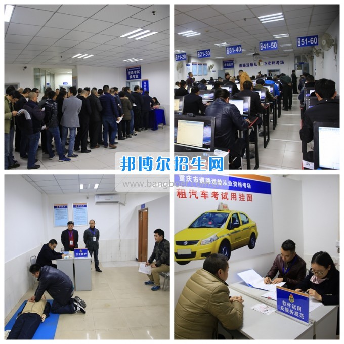 重慶公共運輸職業(yè)學(xué)院舉辦本考點重慶市網(wǎng)約出租車從業(yè)資格第一次考試