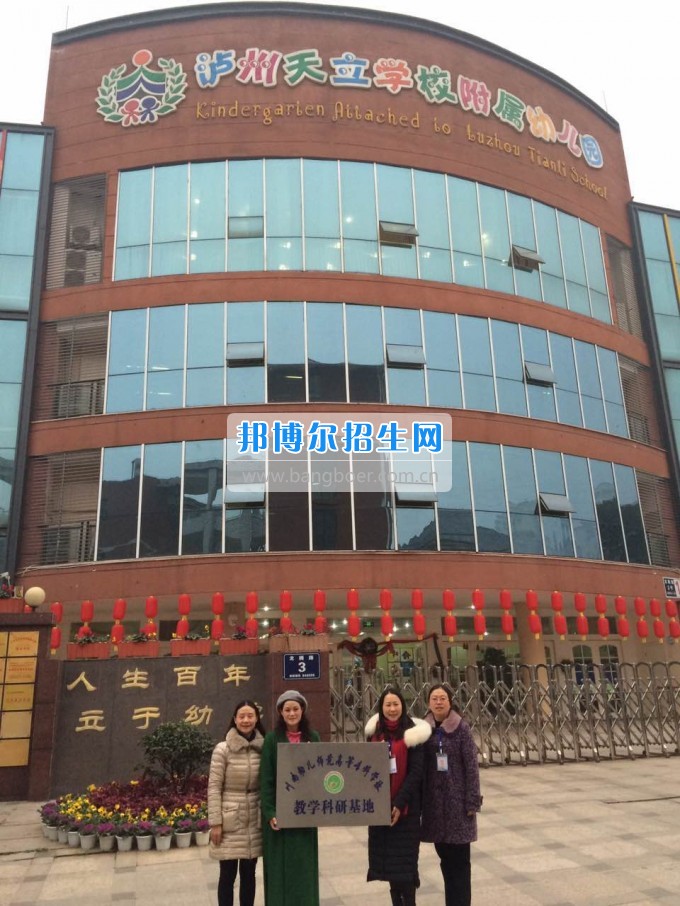 川南幼兒師范高等?？茖W(xué)校再增三個(gè)教學(xué)科研基地、就業(yè)基地