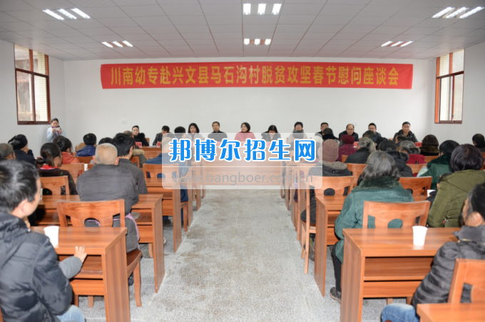 川南幼兒師范高等專科學(xué)校“走基層、送溫暖”活動