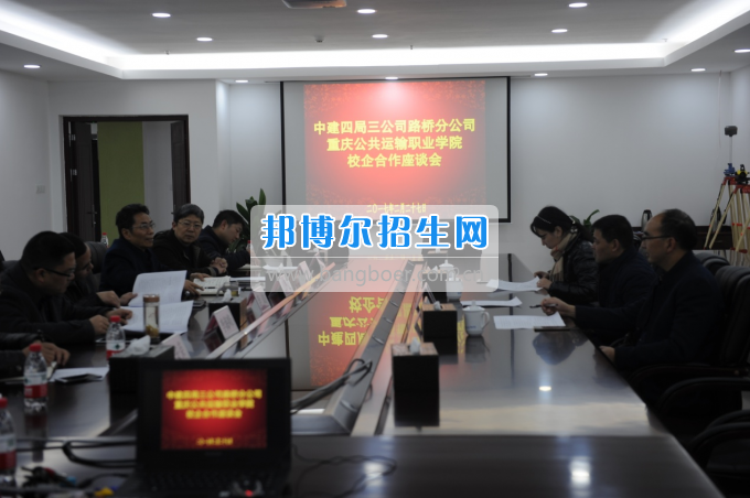 重慶公共運輸職業(yè)學(xué)院中建公司進校園 校企合作添新輝