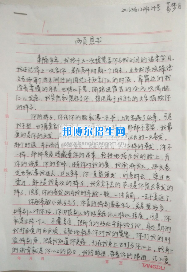 川南幼兒師范高等?？茖W校學前教育一系開展“感恩”主題系列教育活動