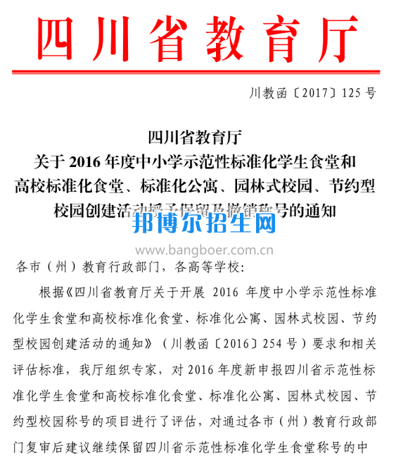 川南幼兒師范高等?？茖W校食堂順利通過省級高校標準化食堂評估驗收