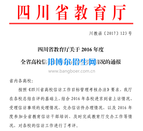川南幼兒師范高等?？茖W(xué)校信訪工作取得佳績