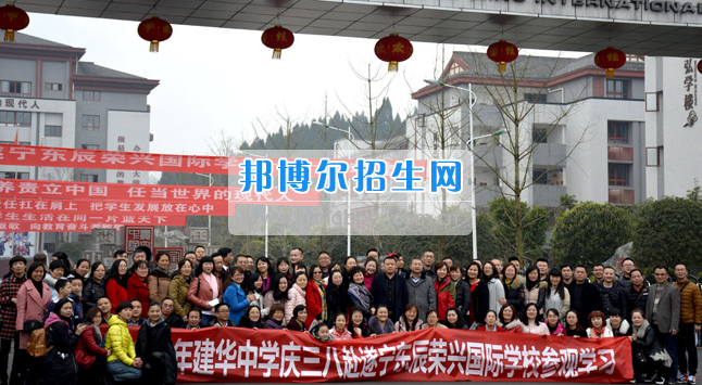 南充市建華職業(yè)中學(xué)開展“請進(jìn)來，走出去”校際交流活動(dòng)
