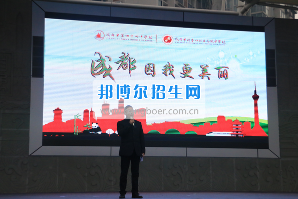 成都市洞子口職業(yè)高級中學(xué)舉行“成都，因我更美麗”主題開學(xué)典禮