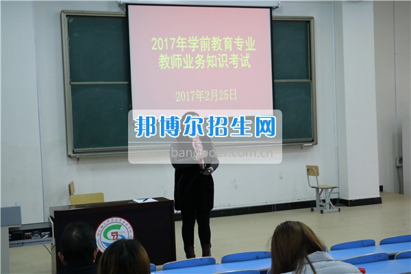 銅仁幼兒師范高等?？茖W(xué)校學(xué)前教育系舉行2017年學(xué)前教育專業(yè)教師業(yè)務(wù)知識考試