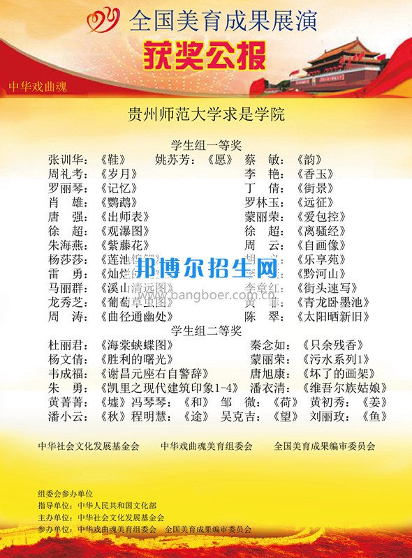 貴州師范大學(xué)求是學(xué)院美術(shù)系在第八屆全國美育成果展中再創(chuàng)佳績(jī)
