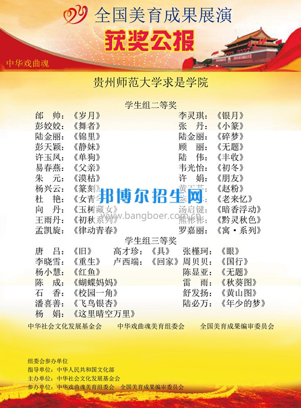 貴州師范大學(xué)求是學(xué)院美術(shù)系在第八屆全國美育成果展中再創(chuàng)佳績(jī)