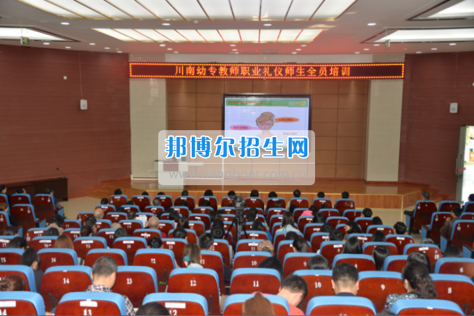 川南幼兒師范高等?？茖W校舉行2017年教師職業(yè)禮儀師生全員培訓