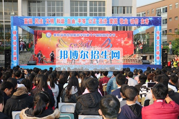攀枝花市經(jīng)貿(mào)旅游學校舉行2017年迎新文藝匯演