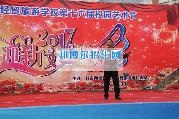 攀枝花市經(jīng)貿(mào)旅游學校舉行2017年迎新文藝匯演