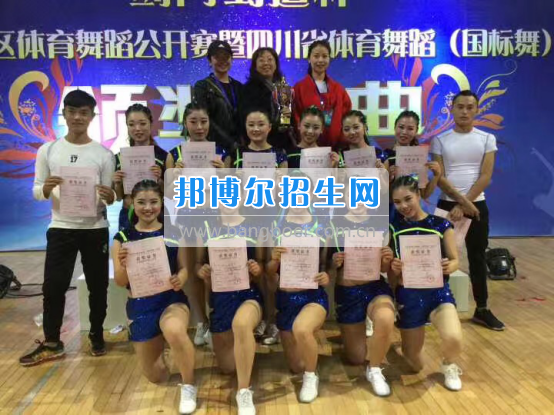 川北幼兒師范高等?？茖W校榮獲2017西部地區(qū)體育舞蹈大賽金獎