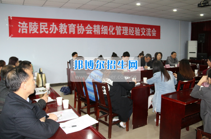 涪陵區(qū)民辦教育協(xié)會(huì)精細(xì)化管理現(xiàn)場會(huì)在重慶市涪陵信息技術(shù)學(xué)校舉行