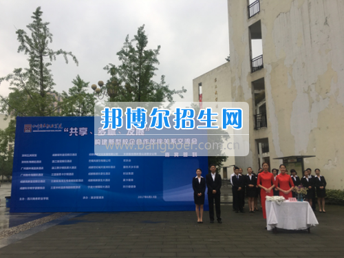 四川商務(wù)職業(yè)學院旅游管理系隆重舉辦“共享、多贏、發(fā)展”——創(chuàng)建新型校企合作伙伴關(guān)系交流會