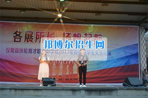 　　我校隆重舉行2017年預(yù)備班學(xué)生“各展所長(zhǎng)，揚(yáng)帆起航”文藝匯演  　　為了豐富同學(xué)們的課余生活，提高同學(xué)們的文藝素養(yǎng)，增強(qiáng)班級(jí)間的凝聚力和親和力。6月2日晚，我校在球類運(yùn)動(dòng)場(chǎng)舉辦了預(yù)備班“各展所長(zhǎng)，揚(yáng)帆起航”學(xué)生文藝匯演，全體預(yù)備班學(xué)生和職高部學(xué)生共800多名以及20多名教職工觀看了演出。  　　此次文藝匯演的節(jié)目?jī)?nèi)容形式多樣、內(nèi)容豐富，激情的開(kāi)場(chǎng)舞——《GOODBOY》中拉開(kāi)了帷幕，伴隨著一陣陣掌聲，歌舞、小品、朗誦、相聲等精心準(zhǔn)備的22個(gè)精彩的節(jié)目為觀眾呈現(xiàn)了一道豐富的視聽(tīng)盛宴，最后全體師生齊唱的《難忘今宵》把本場(chǎng)文藝匯演推向了高潮，掌聲和歡呼聲此起彼伏，臺(tái)上臺(tái)下成了一片激情四溢的海洋，本場(chǎng)文藝匯演畫(huà)上了圓滿的句號(hào)。  　　此次文藝匯演演出的成功舉辦，充分彰顯了我校預(yù)備班學(xué)生的個(gè)性，讓預(yù)備班學(xué)生充分感受到育才職高的魅力。