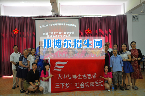 重慶工商大學(xué)派斯學(xué)院舉行青春“三下鄉(xiāng)”，我們在路上活動