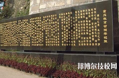 重慶教育管理學(xué)校2020年報(bào)名條件、招生要求、招生對(duì)象
