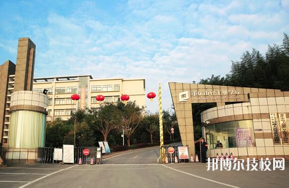 重慶輕工業(yè)學(xué)校怎么樣、好不好