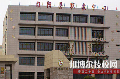 旬陽縣職業(yè)教育中心2020年報(bào)名條件、招生要求、招生對象 