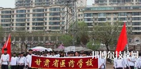 甘肅省醫(yī)藥學(xué)校2020年報名條件、招生要求、招生對象