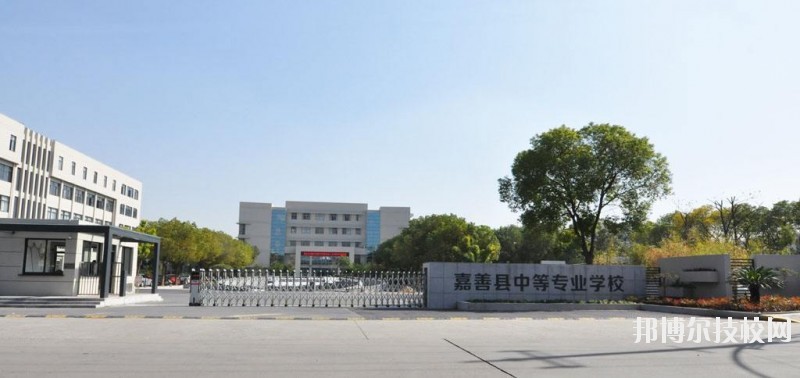 嘉善縣中等專業(yè)學(xué)校怎么樣、好不好