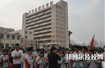 貴州建設(shè)學(xué)校2020年報名條件、招生要求、招生對象