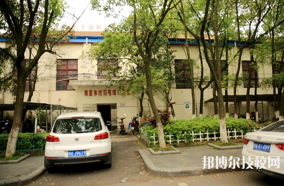 南昌體育運(yùn)動(dòng)學(xué)校怎么樣、好不好