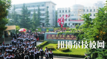 蘭州女子中等專業(yè)學(xué)校2020年報(bào)名條件、招生要求、招生對(duì)象
