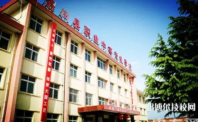 洛川縣職業(yè)中等專業(yè)學(xué)校2020年報名條件、招生要求、招生對象