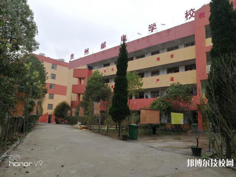 貴州郵電學(xué)校2020年報名條件、招生要求、招生對象