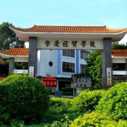肇慶經貿中等職業(yè)學校