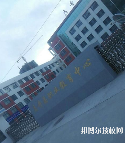 志丹縣職業(yè)技術(shù)教育中心2020年報名條件、招生要求、招生對象 