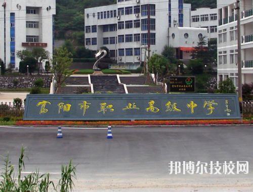 富陽市職業(yè)高級(jí)中學(xué)怎么樣、好不好