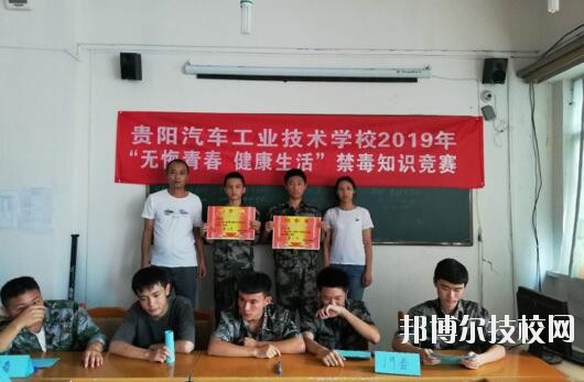 貴陽汽車工業(yè)技術(shù)學(xué)校2020年報名條件、招生要求、招生對象