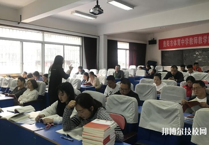 貴陽體育中學(xué)2020年報(bào)名條件、招生要求、招生對(duì)象