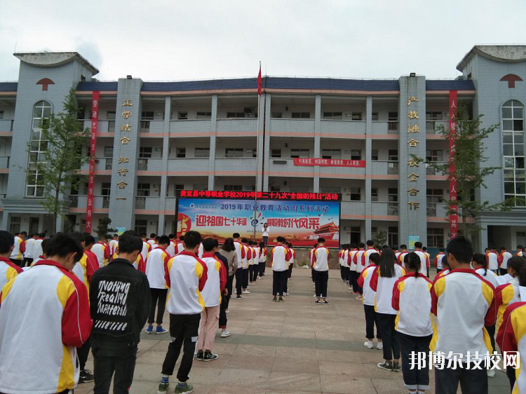 貴定中等職業(yè)技術(shù)學(xué)校怎么樣、好不好