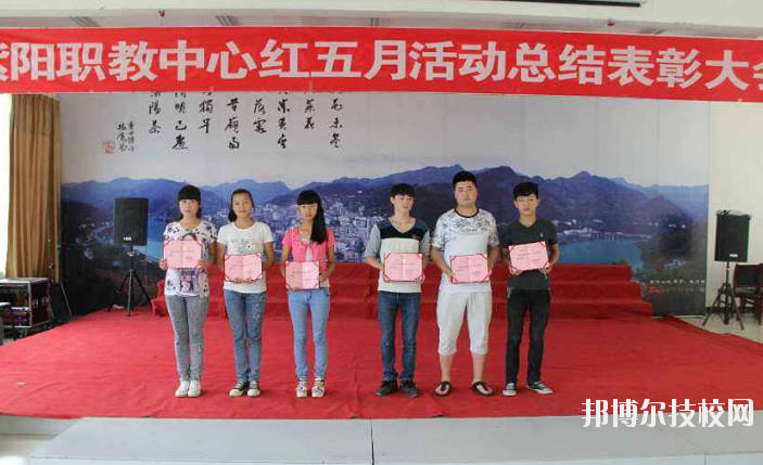 紫陽職業(yè)教育中心2020年報名條件、招生要求、招生對象