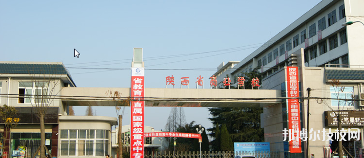 陜西商業(yè)學校2020年報名條件、招生要求、招生對象 